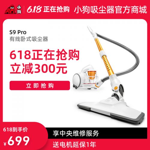 小狗有線家用臥式吸塵器S9 Pro白色